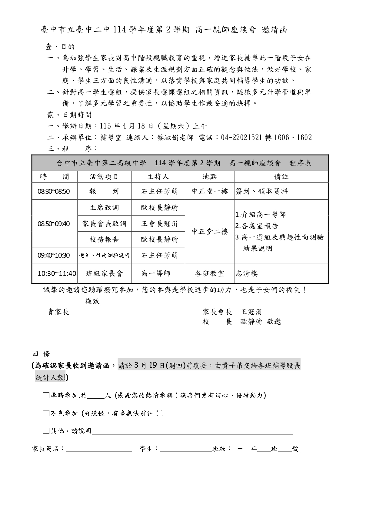 114-2 高一親師座談邀請函
