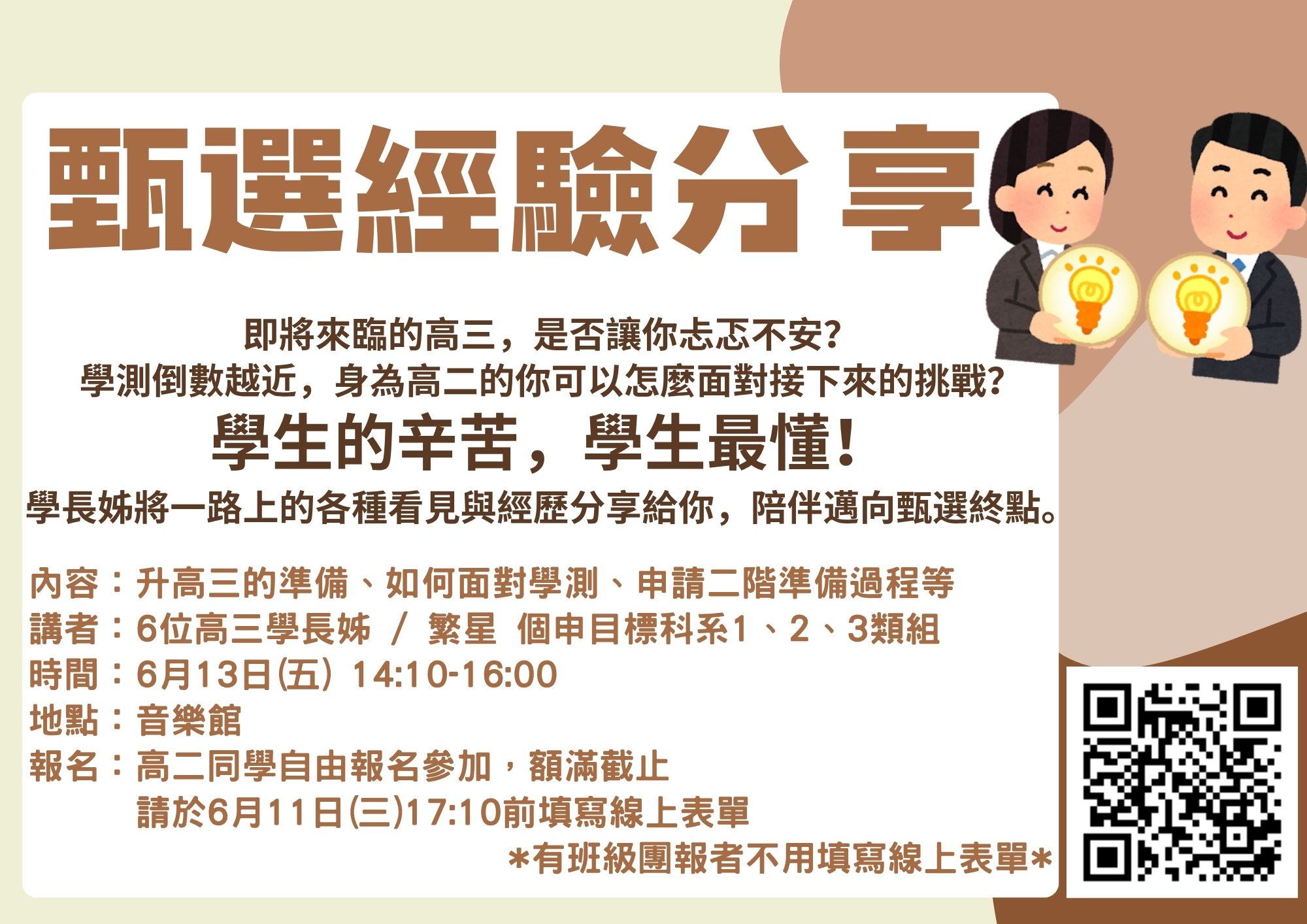 甄選經驗分享