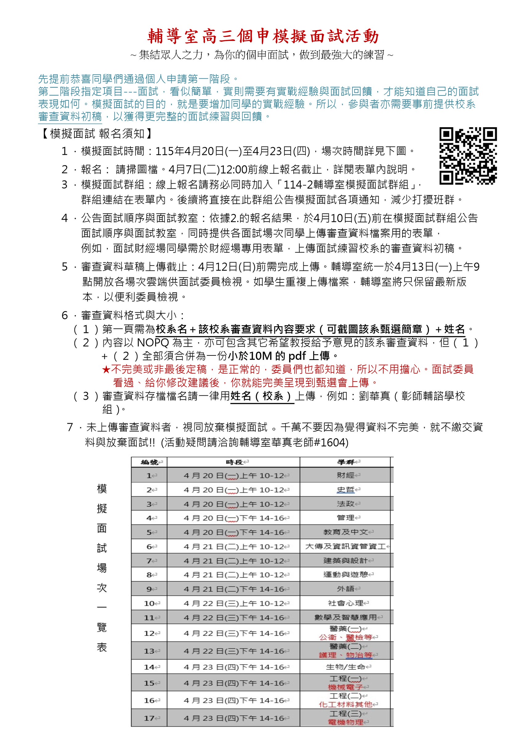 114學年模擬面試