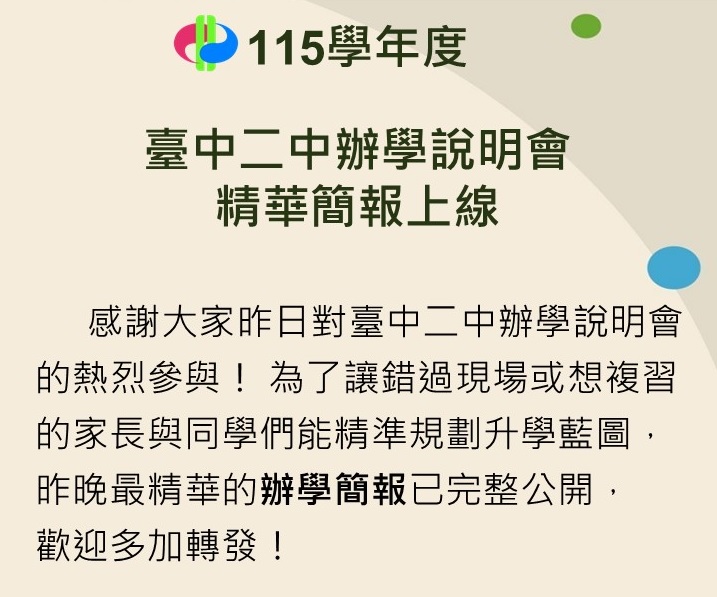 115學年辦學說明會簡報0610_1