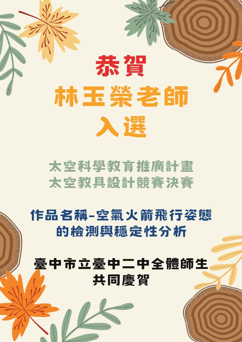 作品名稱-空氣火箭飛行姿態的檢測與穩定性分析