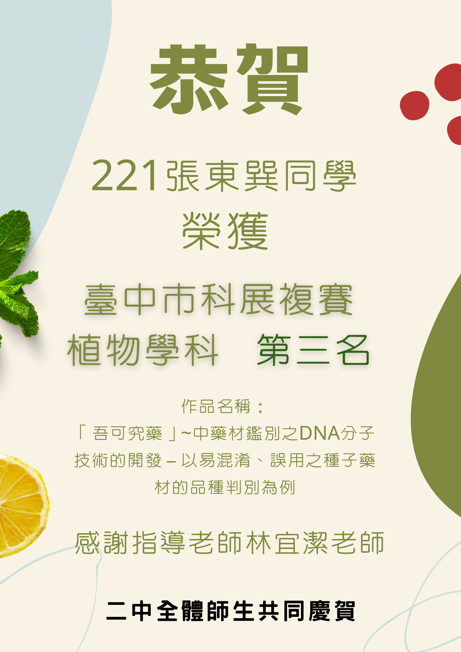 植物學科第三名