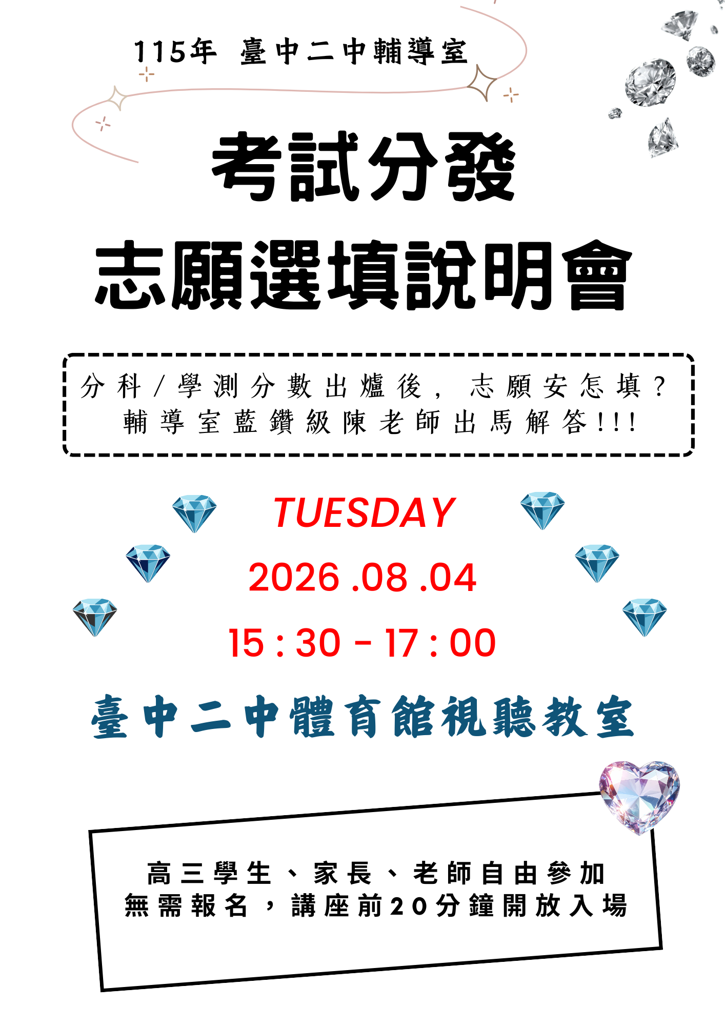 115考試分發