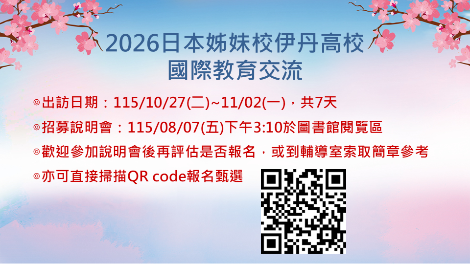 115伊丹報名宣傳