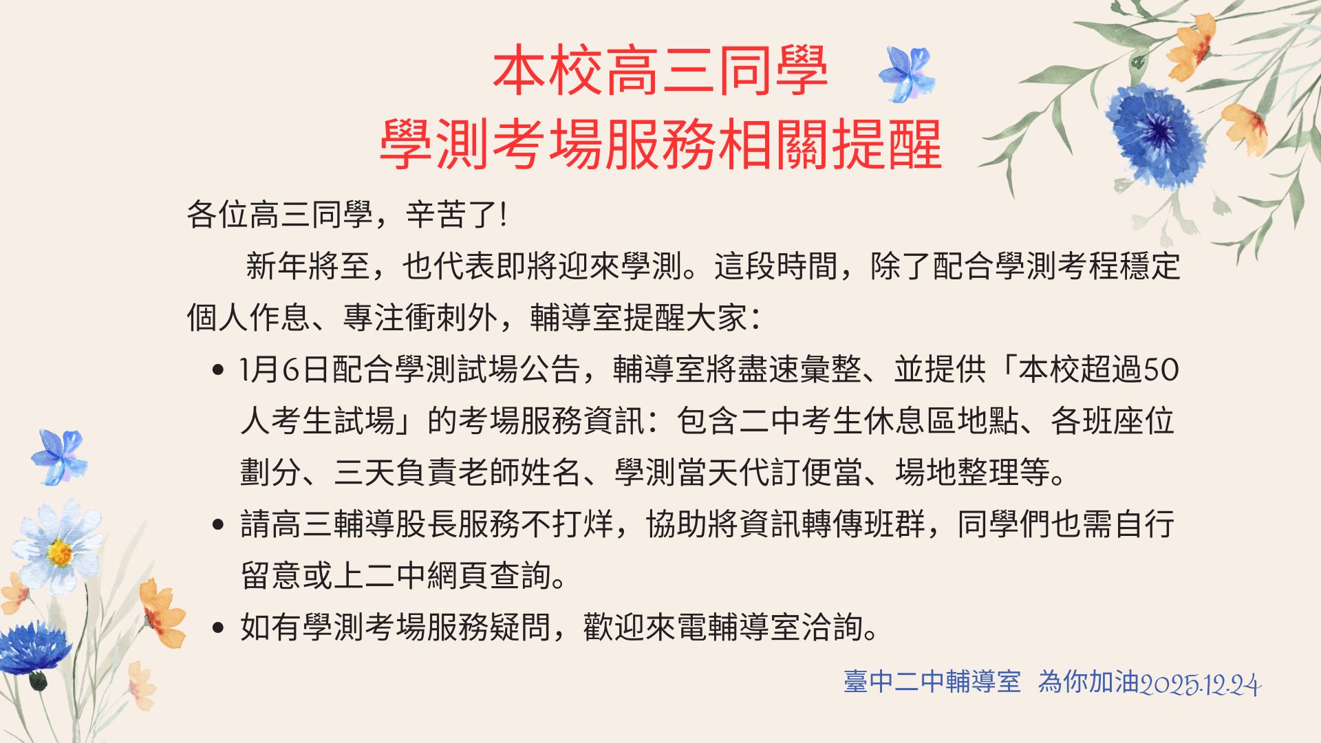 學測服務考前提醒