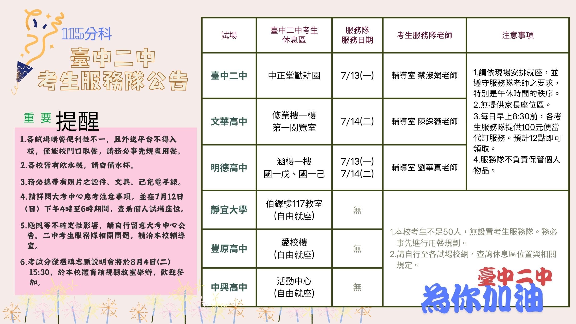 臺中二中考生服務隊公告
