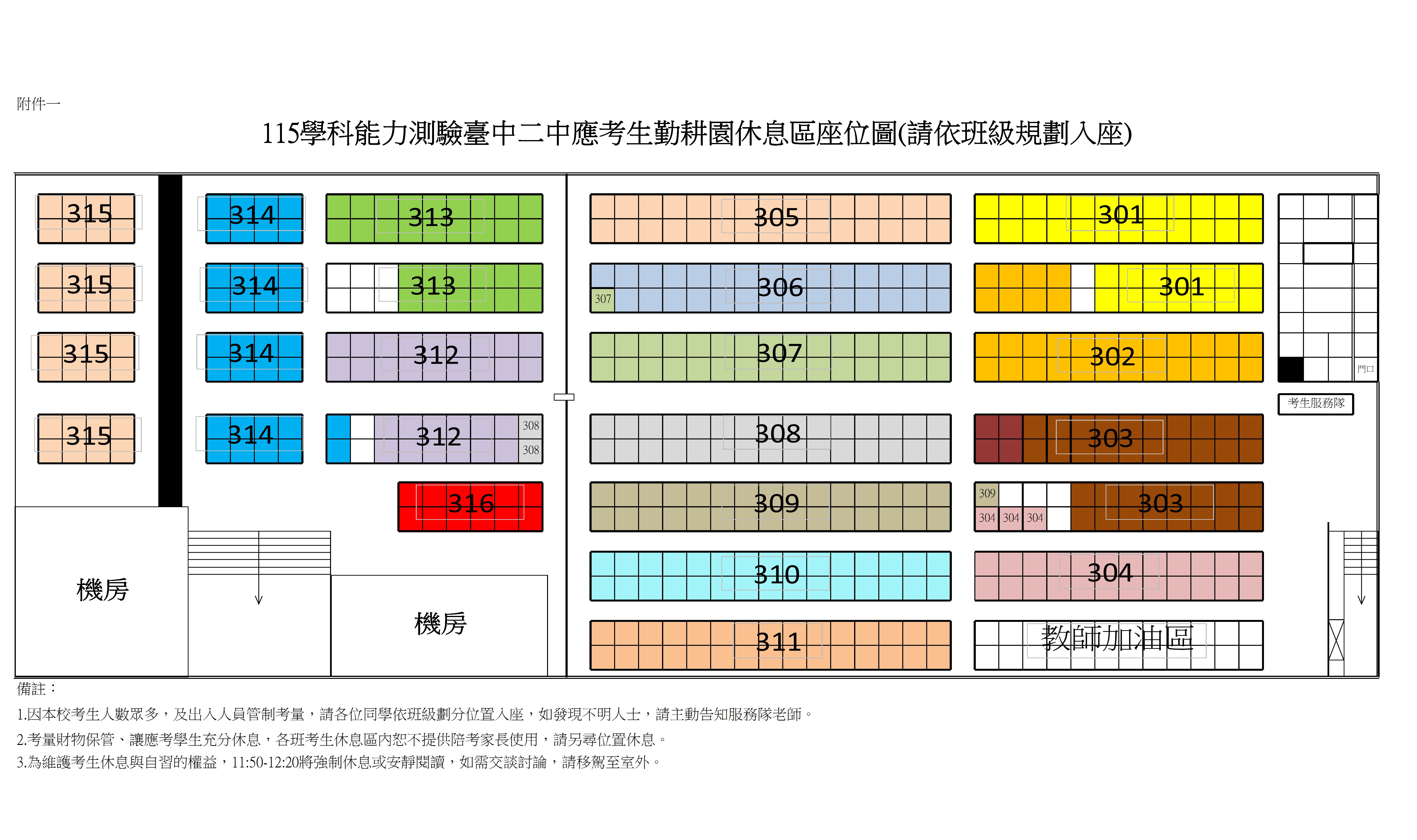 115學測勤耕園休息區座位圖