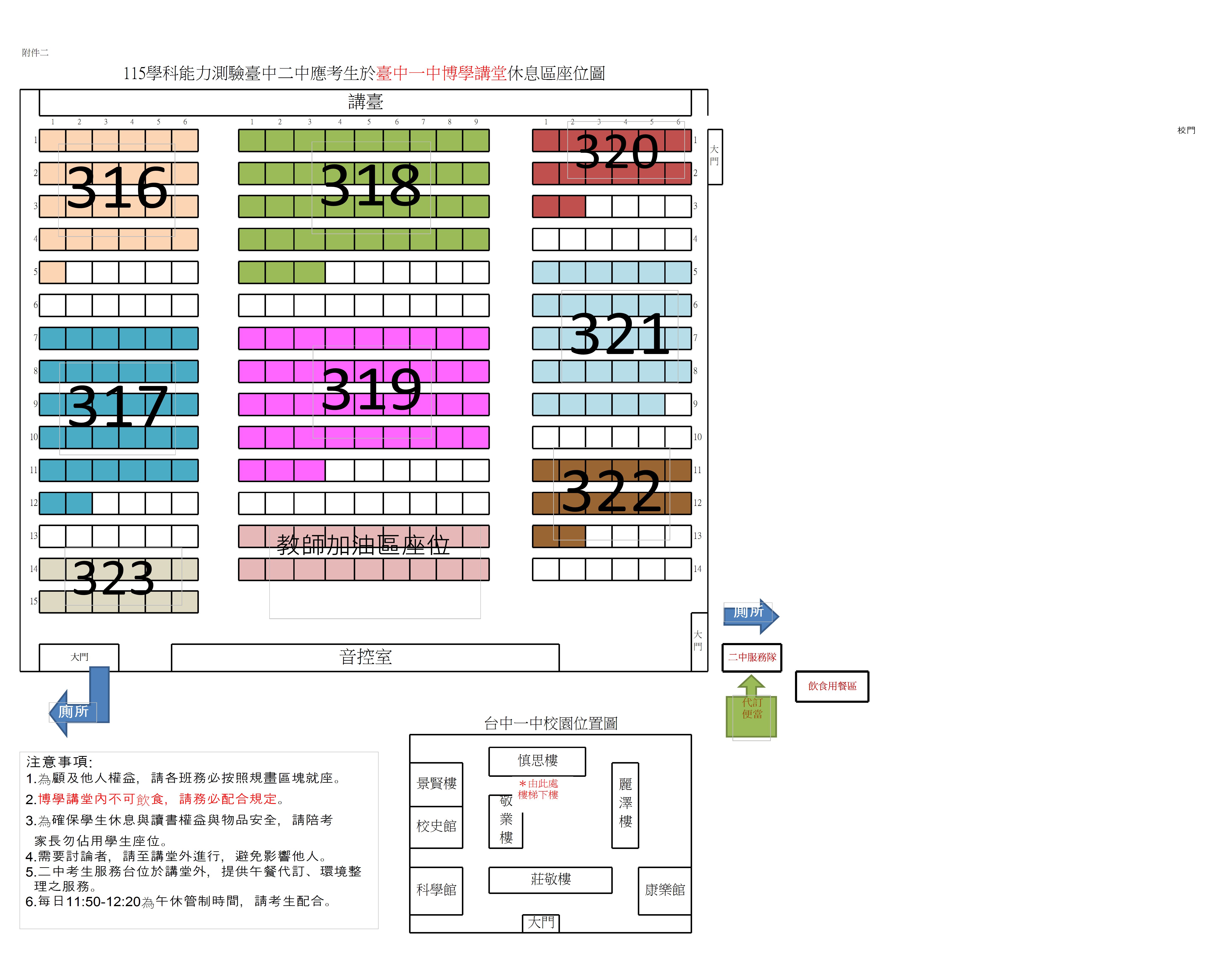 115學測一中休息區座位圖