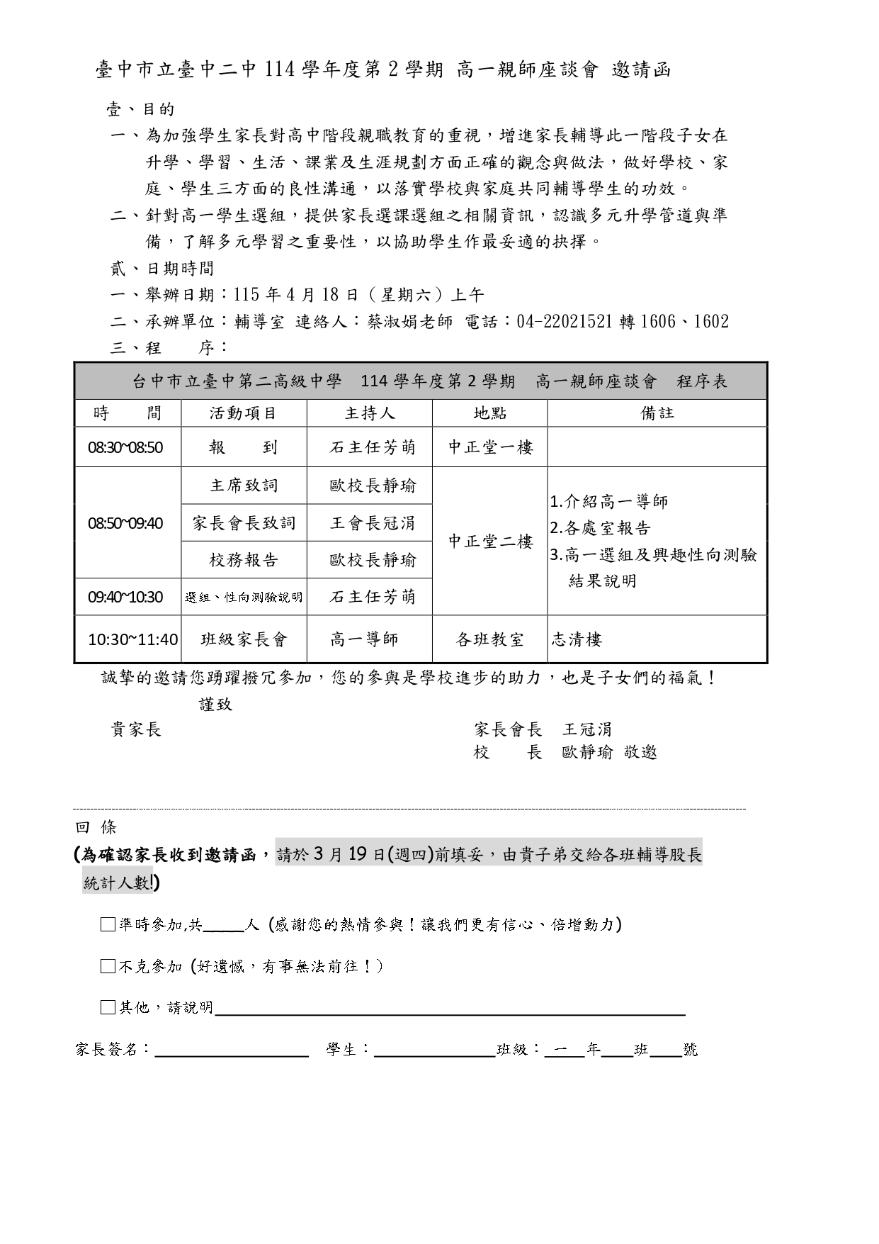 114-2 高一親師座談邀請函