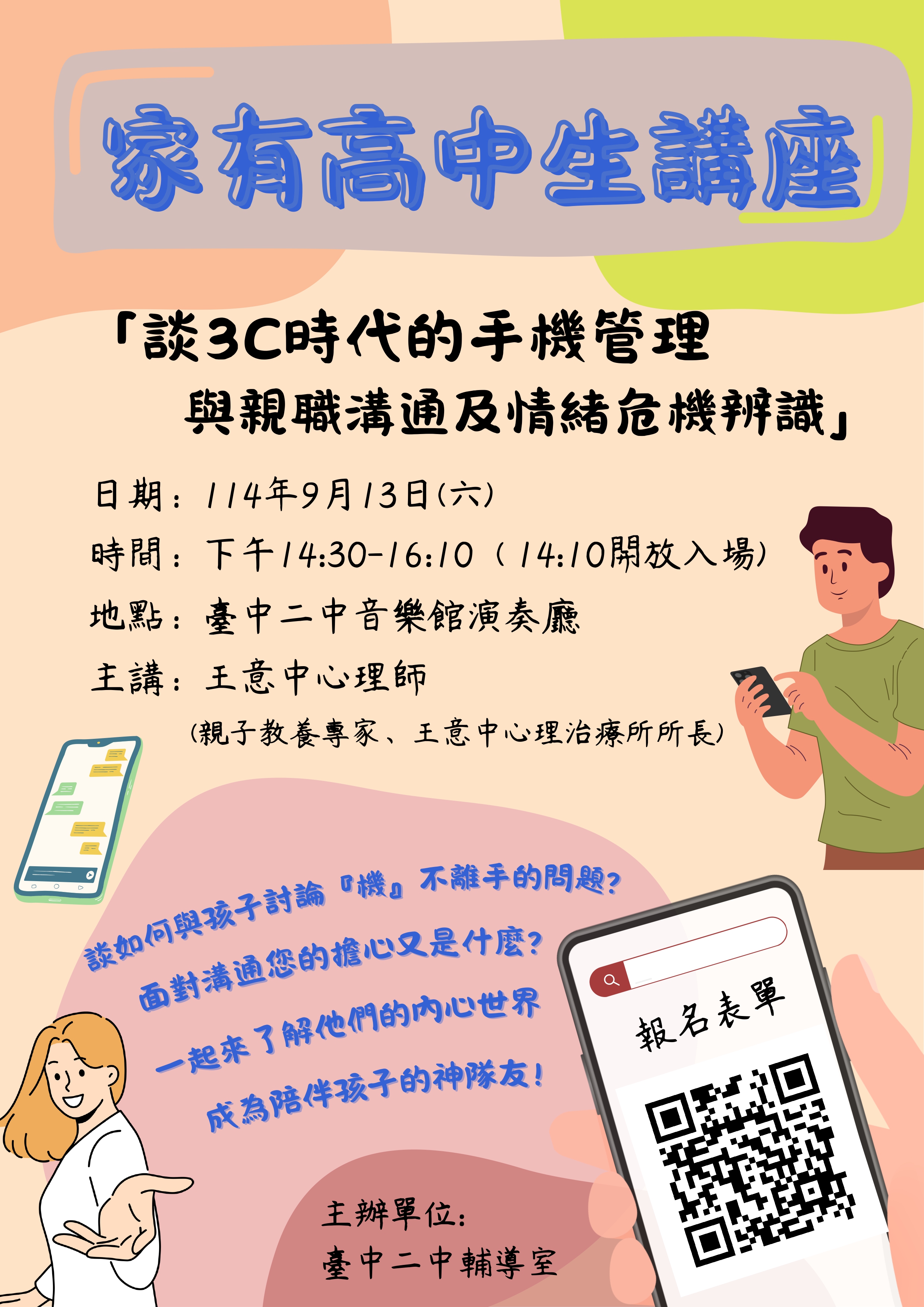 家有高中生講座