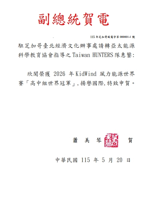 副總統賀電