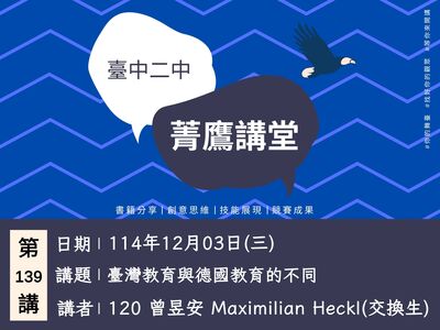 連結到菁鷹講堂第139講(另開新視窗)