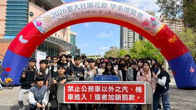 2026臺大杜鵑花節學系博覽會。精彩人生由你安排圖片