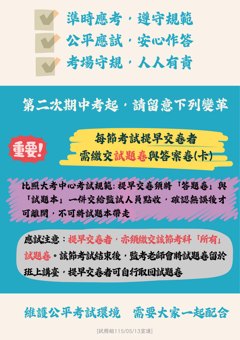 定期評量考試應考調整