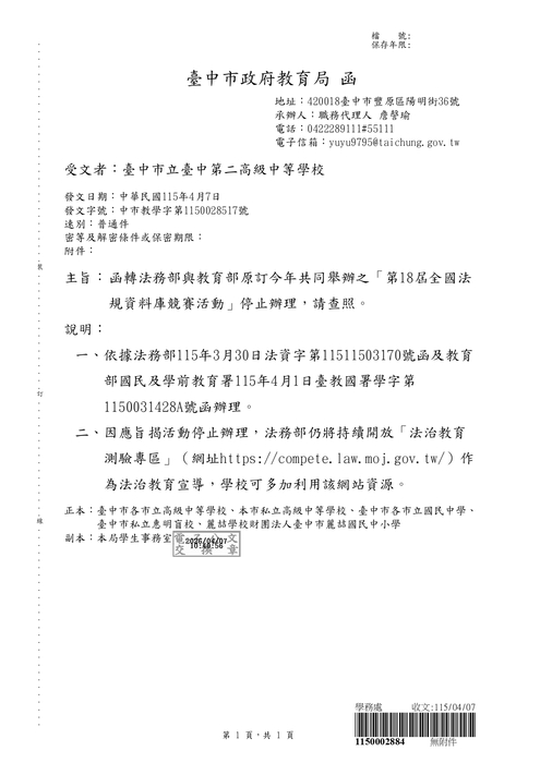 第18屆全國法規資料庫競賽活動停止辦理
