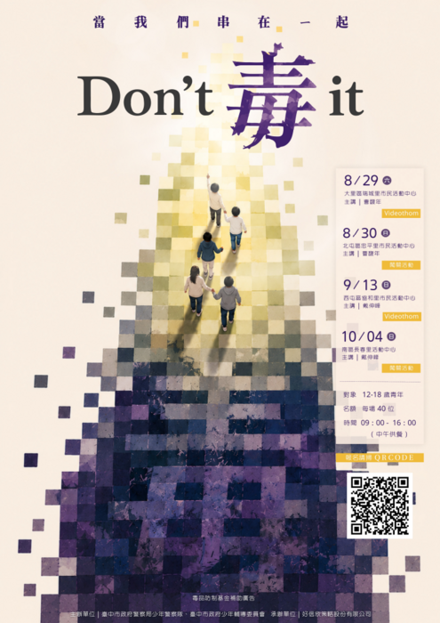 Dont-毒-it