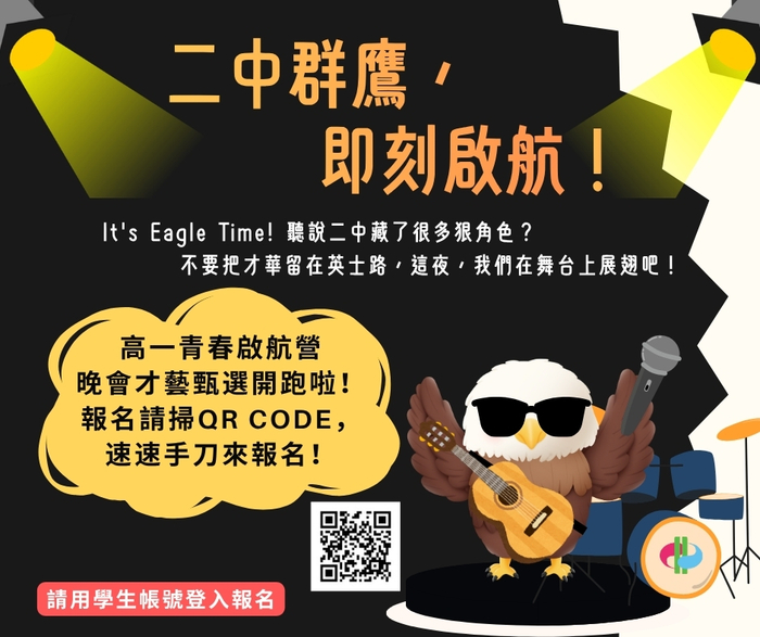 青春啟航營才藝表演報名開跑！