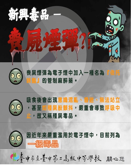 喪屍煙彈