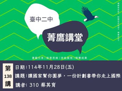 連結到菁鷹講堂第138講(另開新視窗)