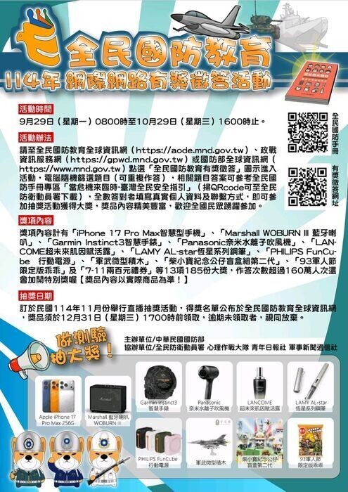 網際網路有獎徵答活動