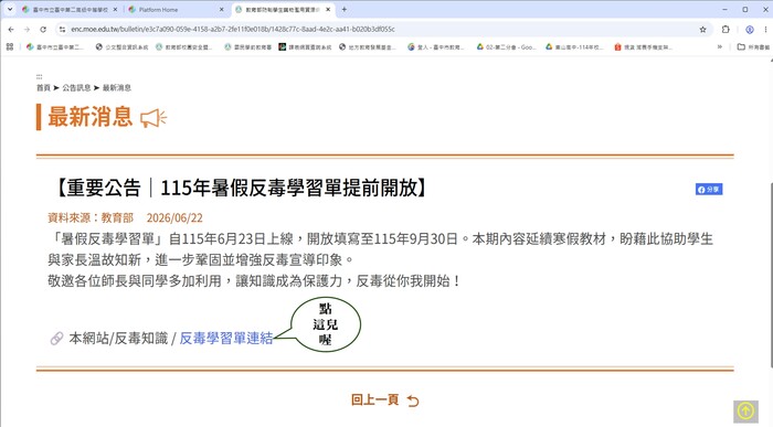 親子共學-反毒學習單