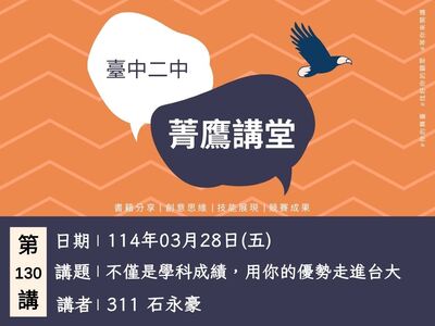 連結到菁鷹講堂第130講(另開新視窗)