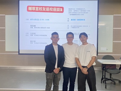 114校友返校座談