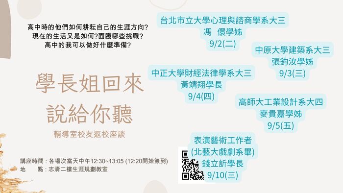114校友返校座談圖片