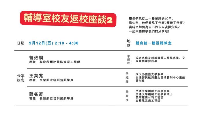 114校友返校座談圖片
