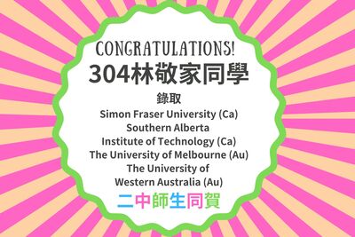 本校林敬家同學錄取四間加澳名校圖片