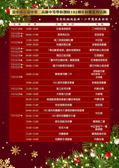 臺中二中102週年校慶系列活動