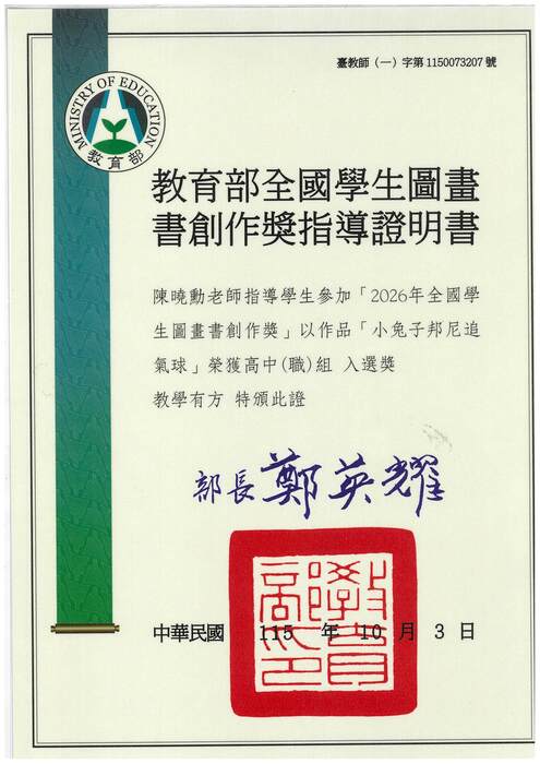 恭賀205班徐依臻，指導老師：陳曉勲 2026年全國學生圖畫書創作獎競賽榮獲「入選獎」