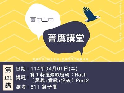 連結到菁鷹講堂第131講(另開新視窗)
