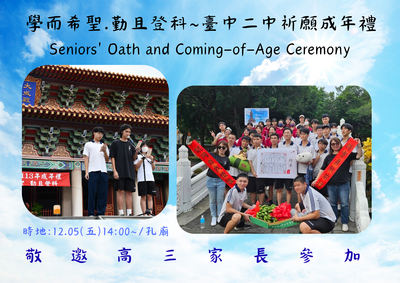 【訓育】Seniors' Oath and Coming-of-Age Ceremony 學而希聖.勤且登科~臺中二中祈願成年禮圖片