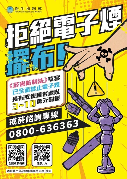 拒絕電子煙的擺布