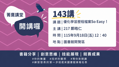 菁英講堂