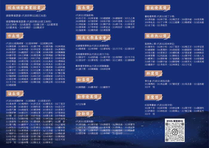 85畢典程序表B