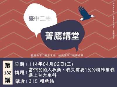 連結到菁鷹講堂第132講(另開新視窗)