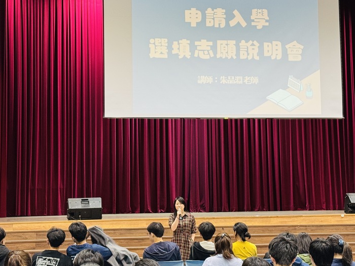 115申請入學選填志願說明會圖片