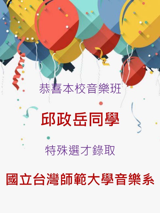 師大特殊選才