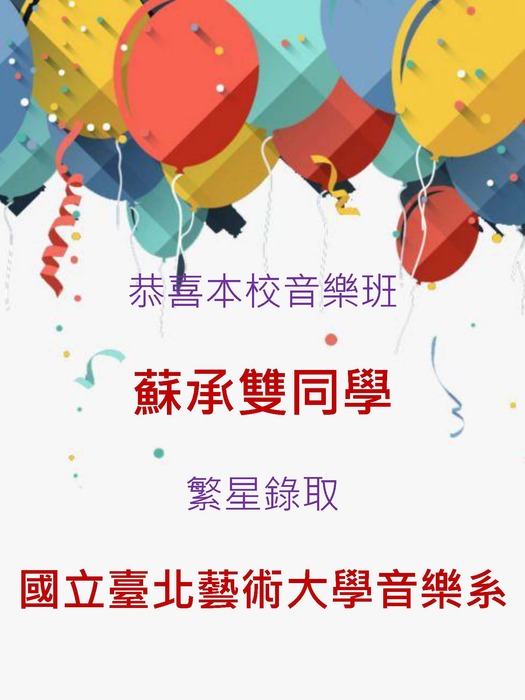 北藝大繁星