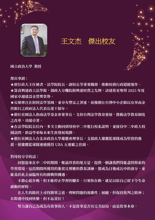 103週年校慶傑出校友圖片