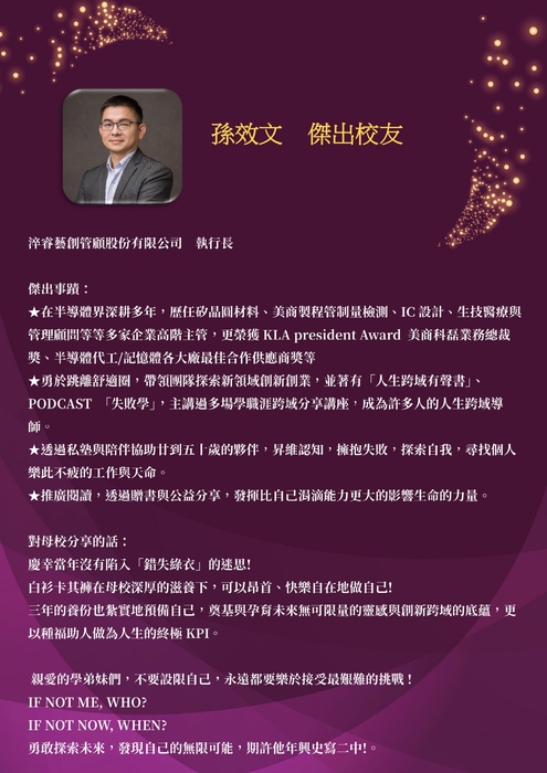 103週年校慶傑出校友圖片