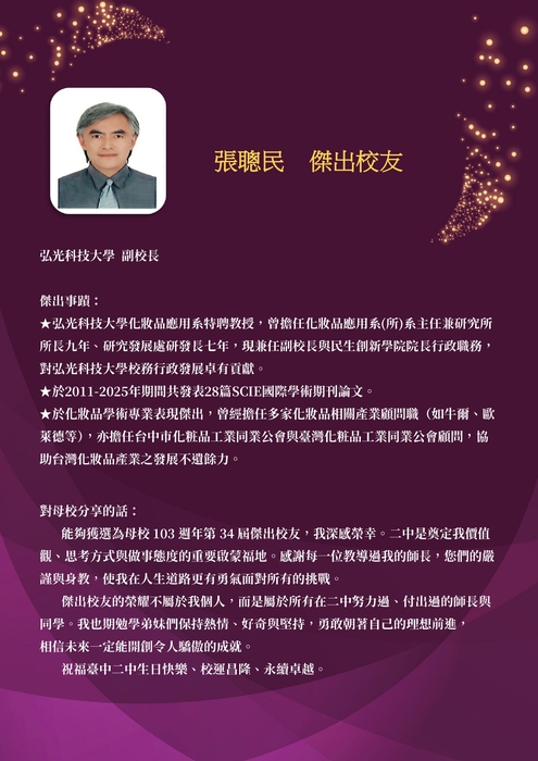 103週年校慶傑出校友圖片