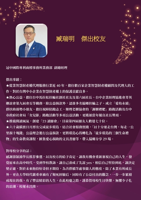 103週年校慶傑出校友圖片