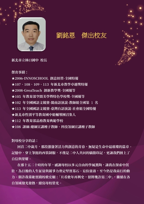 103週年校慶傑出校友圖片