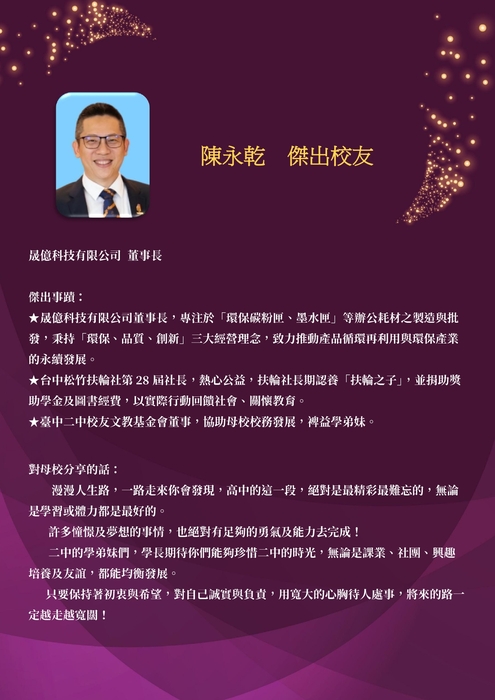 103週年校慶傑出校友圖片