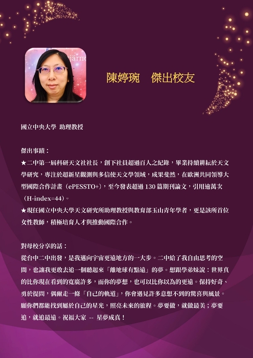 103週年校慶傑出校友圖片