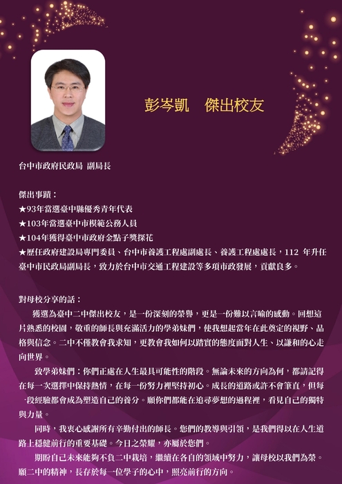 103週年校慶傑出校友圖片