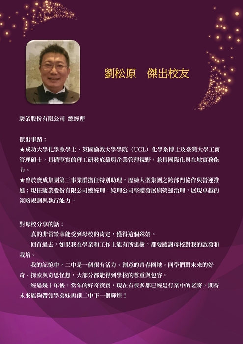 103週年校慶傑出校友圖片